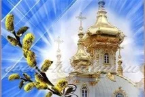 Вербну Неділю у 2018 році що не можна робити вербну