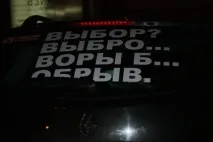 Вибори уфимського мера мене