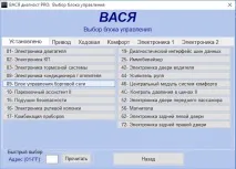 Повернув у стік VAG-COM повернув