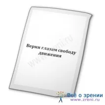 свободу