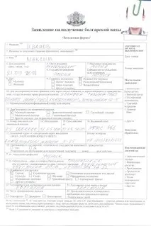 Віза «Д» до Болгарії документи та нюанси документи