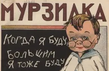 У СРСР вийшов перший номер журналу Мурзилка журналу