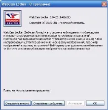 WebCam Looker - v можна