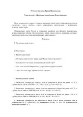 Розробка уроку на тему - Землетруси землетруси