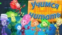 Розвиваючі Мультфільми, Алфавіт Відео! Відео серфінг відео