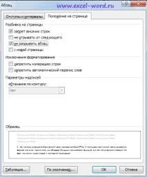 Розрив сторінок у Word 2007 - як прибрати це у Ворді розрив