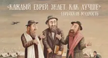 Загадка єврейського гумору загадка