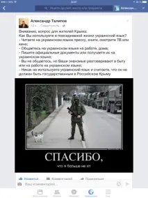 Мовне питання в Криму. мовне