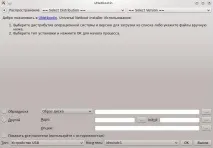 Завантажувальний USB - UNetbootin, Vallyol - s Blog завантажувальний