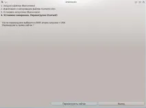 Завантажувальний USB - UNetbootin, Vallyol - s Blog blog