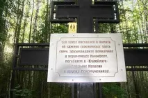 Завершилася експедиція до місця мученицької загибелі останнього настоятеля соловецького експедиція
