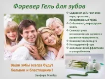Зубна паста форевер, FOR-EVOLUTION for-evolution