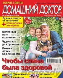 Журнал Домашній лікар читати онлайн читати