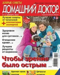 Журнал Домашній лікар читати онлайн журнал