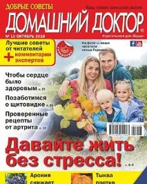 Журнал Домашній лікар читати онлайн онлайн