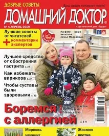 Журнал Домашній лікар читати онлайн рецепти