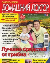 Журнал Домашній лікар читати онлайн лікар