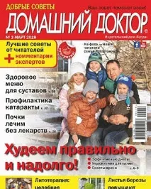 Журнал Домашній лікар читати онлайн журнал