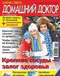 Журнал Домашній лікар читати онлайн онлайн