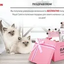 Акції та конкурси «Royal Canin» (Роял Канін) 2019 canin