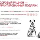 Акції та конкурси «Royal Canin» (Роял Канін) 2019 роял