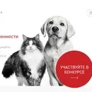Акції та конкурси «Royal Canin» (Роял Канін) 2019 конкурси