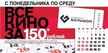 Акції, Кіноцентр «Великий» можете