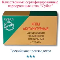 Акупунктурні голки СУБАЛ субал