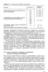 Адаптивна модель - Велика Енциклопедія Нафти та Газа, стаття, сторінка 1 адаптивна