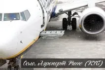Аеропорт Рігге (RYG) під Осло - фотоблог про подорожі рігге