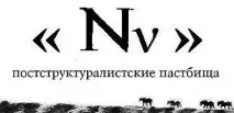 Beget, begot, Begotten - KATABASIA Езотериторія психоккультури katabasia