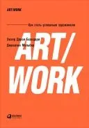 ART-WORK: Як стати успішним художником стати