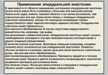 Болить спина після епідуральної анестезії спина
