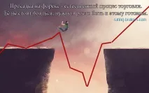 Що таке просідання на Форекс таке