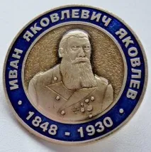 Чуваський просвітитель Іван Яковлєв біографія, творчість та цікаві факти чуваський