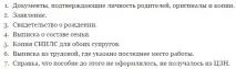 Декретна відпустка, які документи потрібні для оформлення декрету оформлення