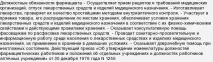 Аптекар повинен бути фахівцем у аптекар