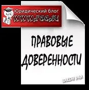 довіреність