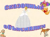 Для дитячого садка тапочаткових класів садка