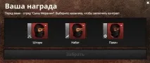 Елітні евентові найманці, загін Сини Меранії, База Знань Riot загін