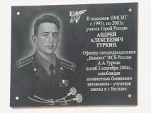 Герой України Андрій Туркін Андрій