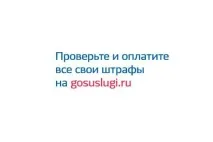 Держпослуги як не прострочити оплату штрафів ДІБДР держпослуги