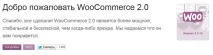 WooCommerce