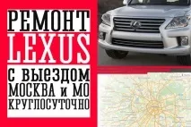 Автоелектрик Лексус (Lexus) з виїздом виїздом