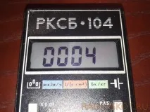ВИМІРЮВАЧ РІВНЯ РАДІАЦІЇ РКСБ рівня