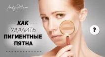Як ефективно видалити пігментні плями видалити