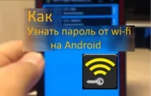 Як швидко дізнатися пароль від вай-фаю на комп’ютері, телефоні вай-фаю