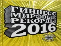 Які рекорди змогли поставити люди під час ортодонтичного лікування змогли