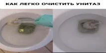 ЯК ЛЕГКО ОЧИСТИТИ УНІТАЗ, Корисні поради легко