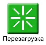 Як перезавантажити ноутбук, що завис. завис